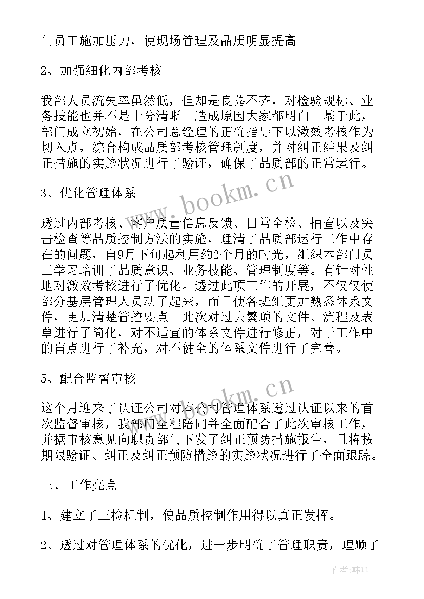 2023年幼师十一月个人工作总结优质