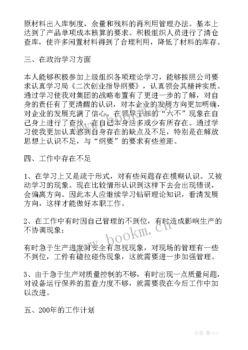 2023年厂长个人工作总结 厂长工作总结模板