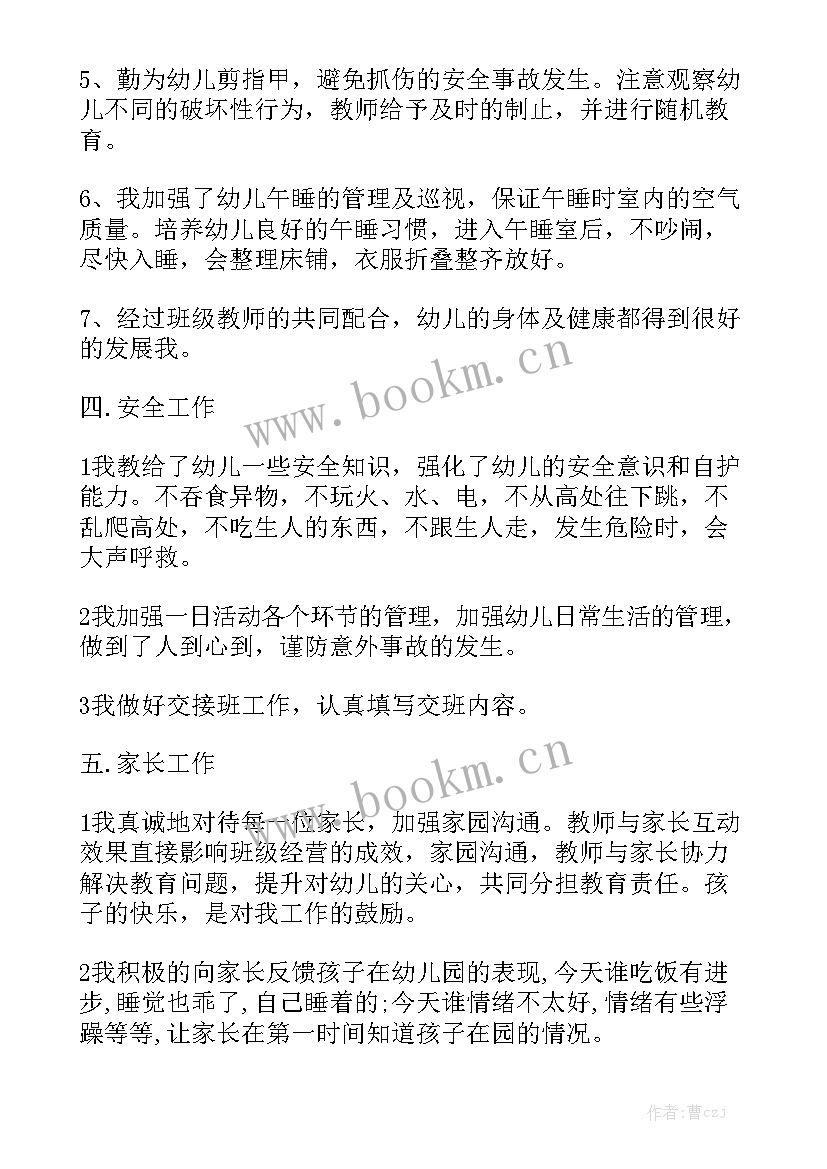 幼儿园教师任职工作总结表格 教师幼儿园工作总结模板