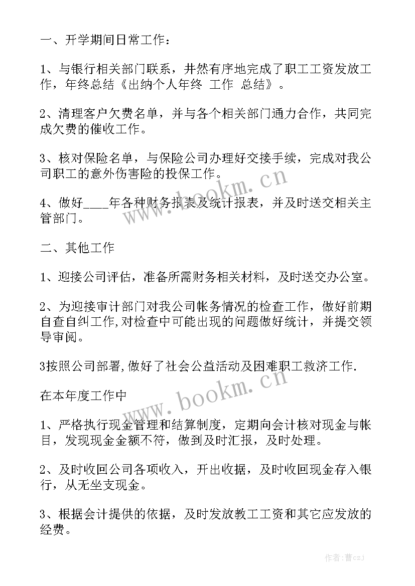 保险索赔工作总结大全