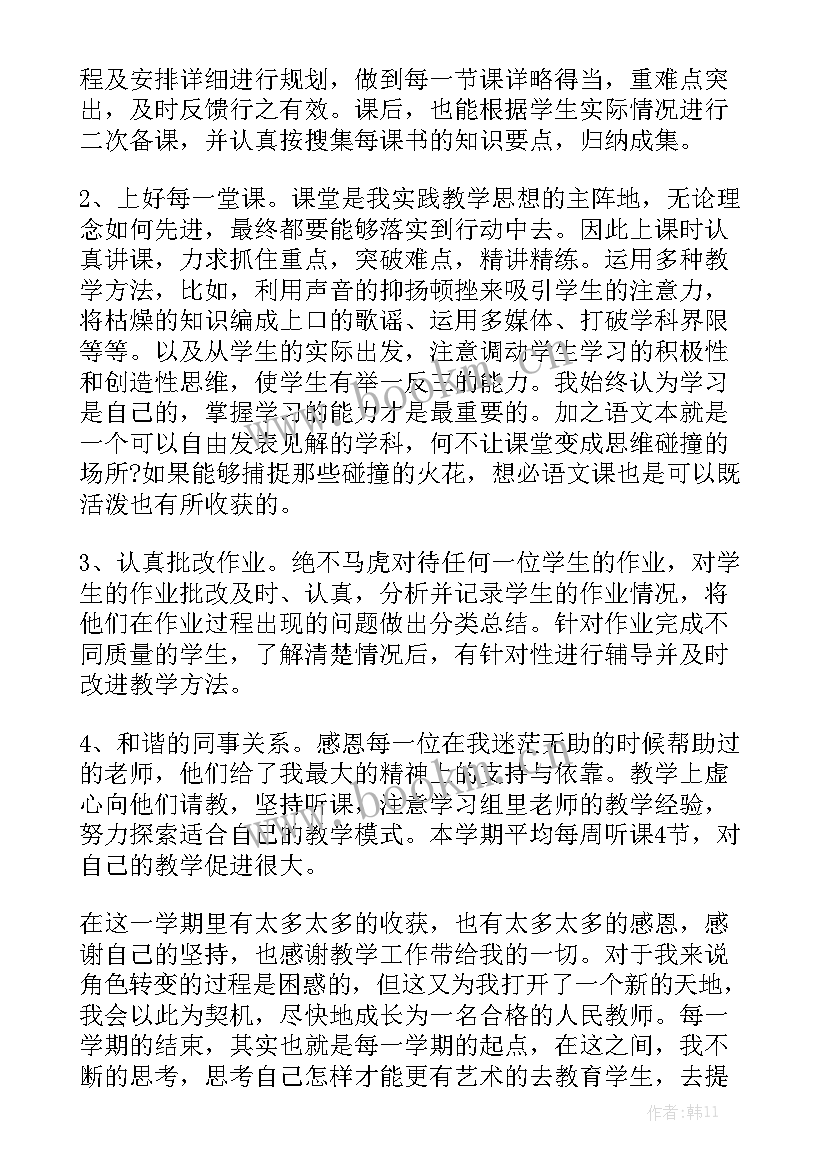 最新小学六年级老师工作总结优秀