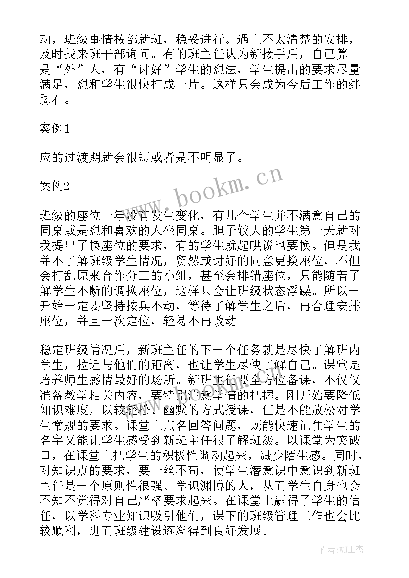 2023年班工作学期年总结精选