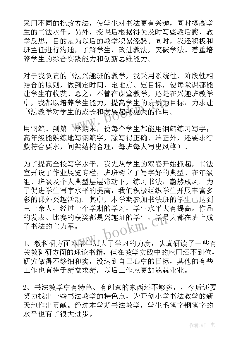 最新小学兴趣活动总结(5篇)