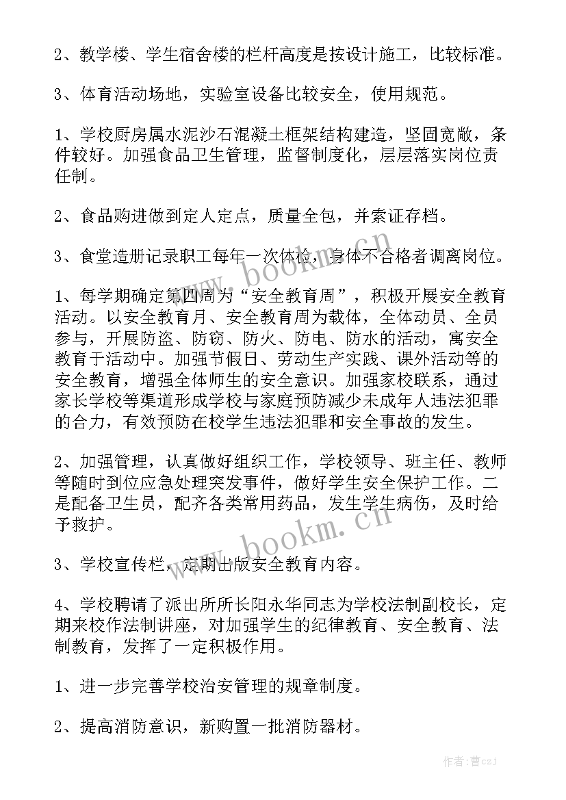 学校月安全工作小结优秀