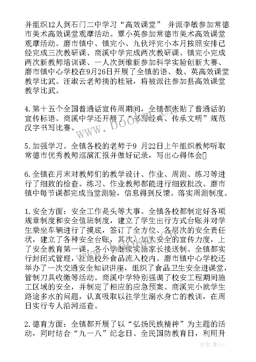 学校月安全工作小结优秀