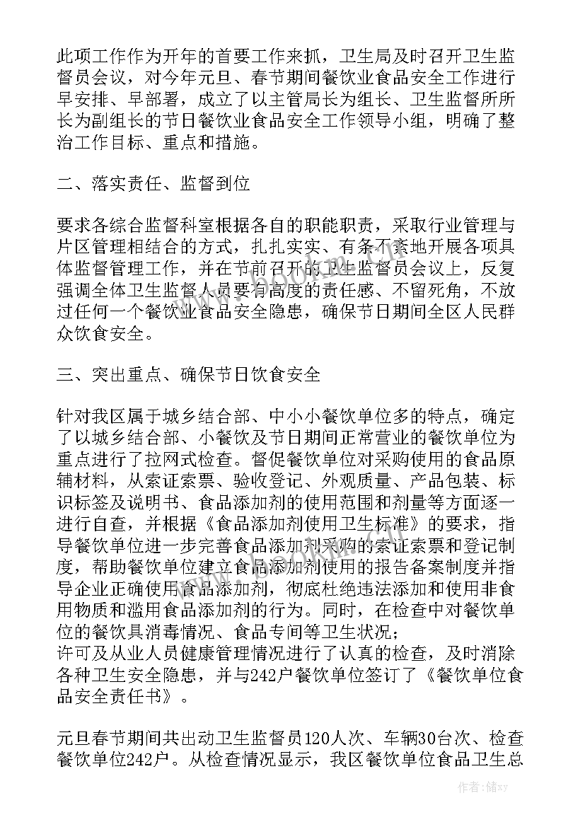 2023年食品冷藏安全制度 食品安全专项整治工作总结模板