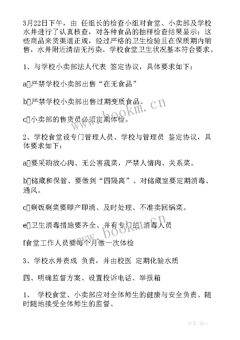 2023年食品冷藏安全制度 食品安全专项整治工作总结模板