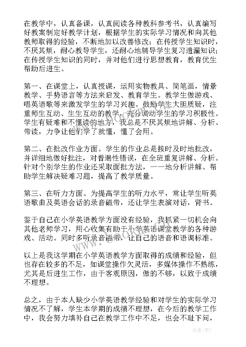 2023年五年级英语阅读小短文 五年级英语教学工作总结实用