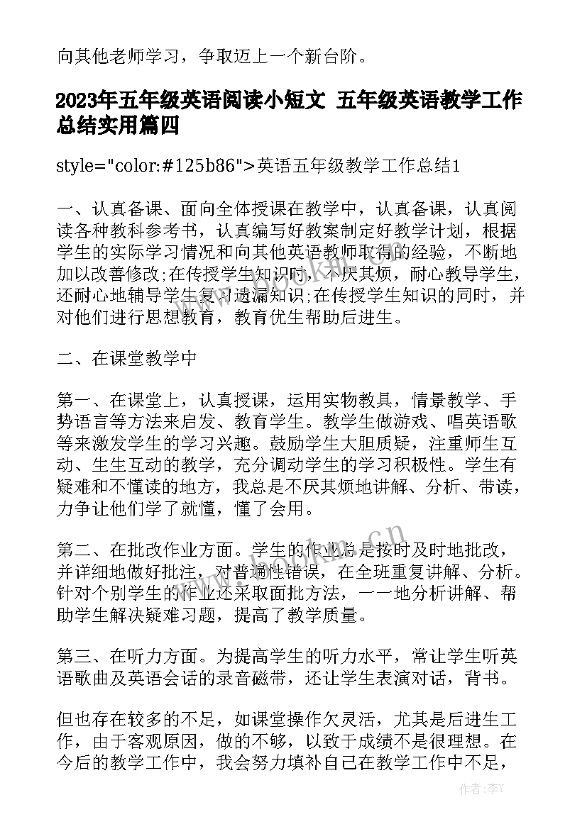 2023年五年级英语阅读小短文 五年级英语教学工作总结实用