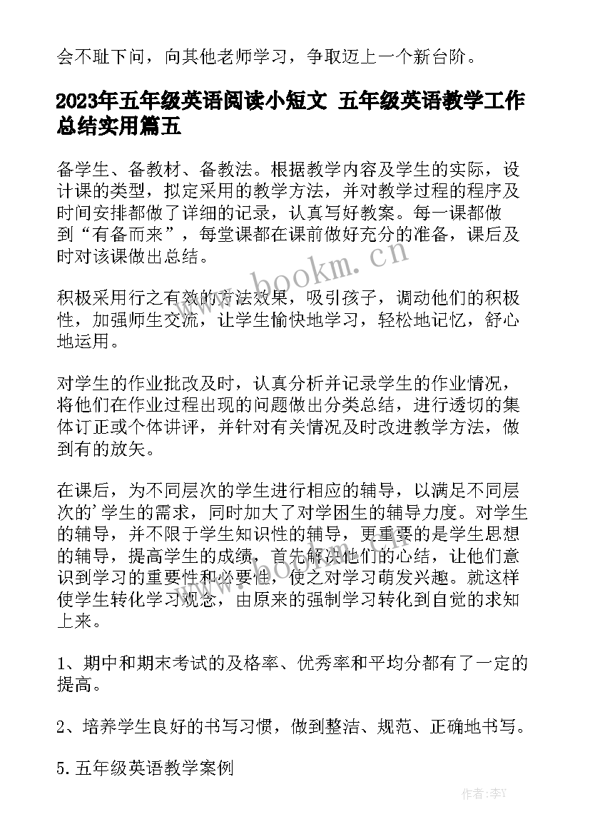 2023年五年级英语阅读小短文 五年级英语教学工作总结实用