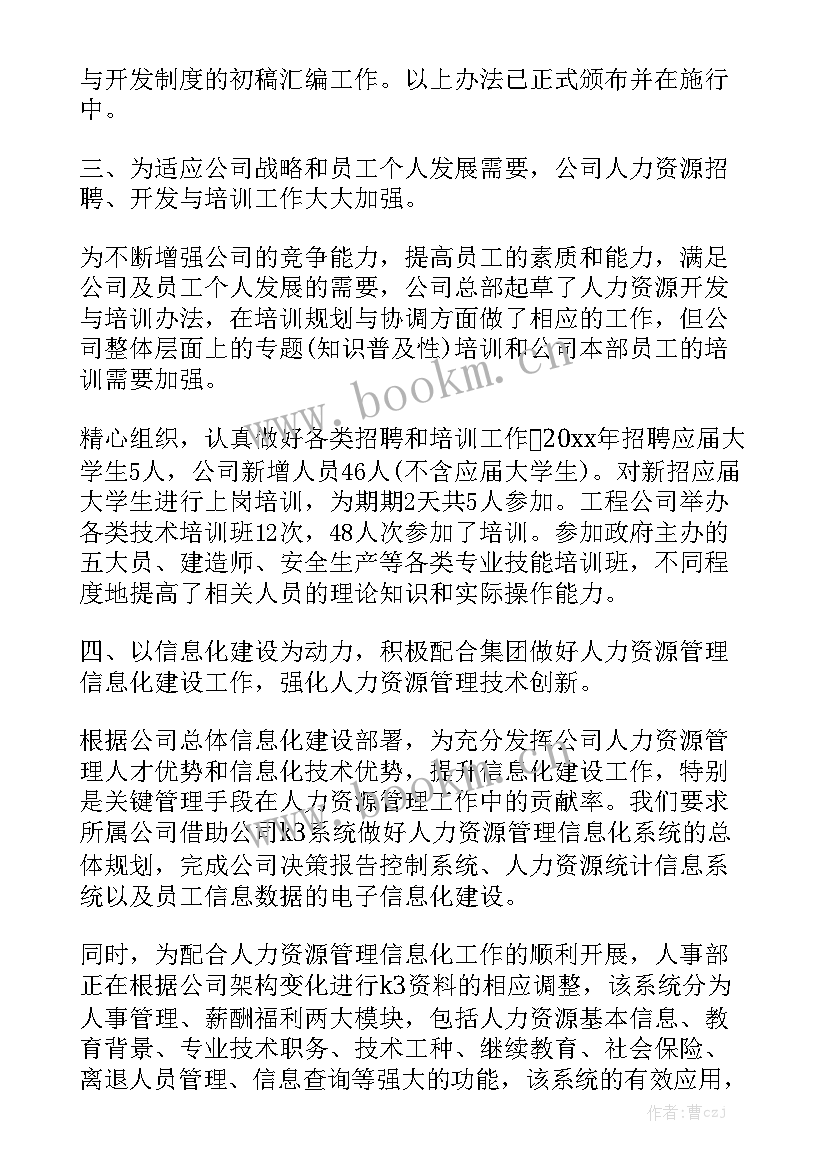 2023年人力资源两年工作总结报告 人力资源工作总结报告模板