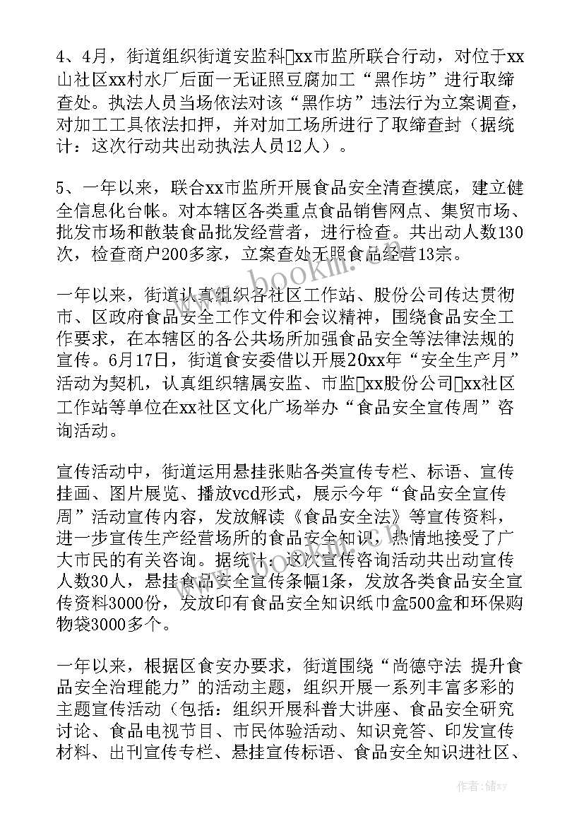 高三期间食品安全工作总结 春节期间食品安全工作总结通用