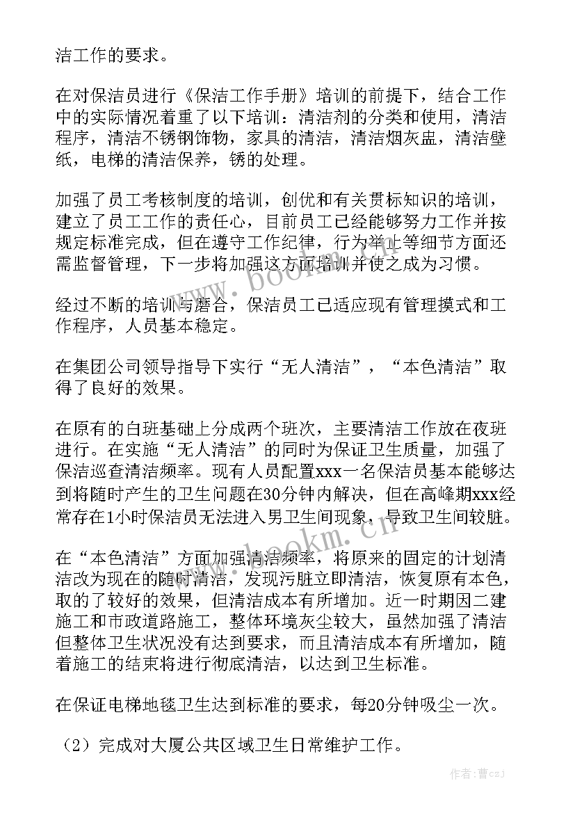 2023年客舱保洁工作总结 保洁工作总结优秀