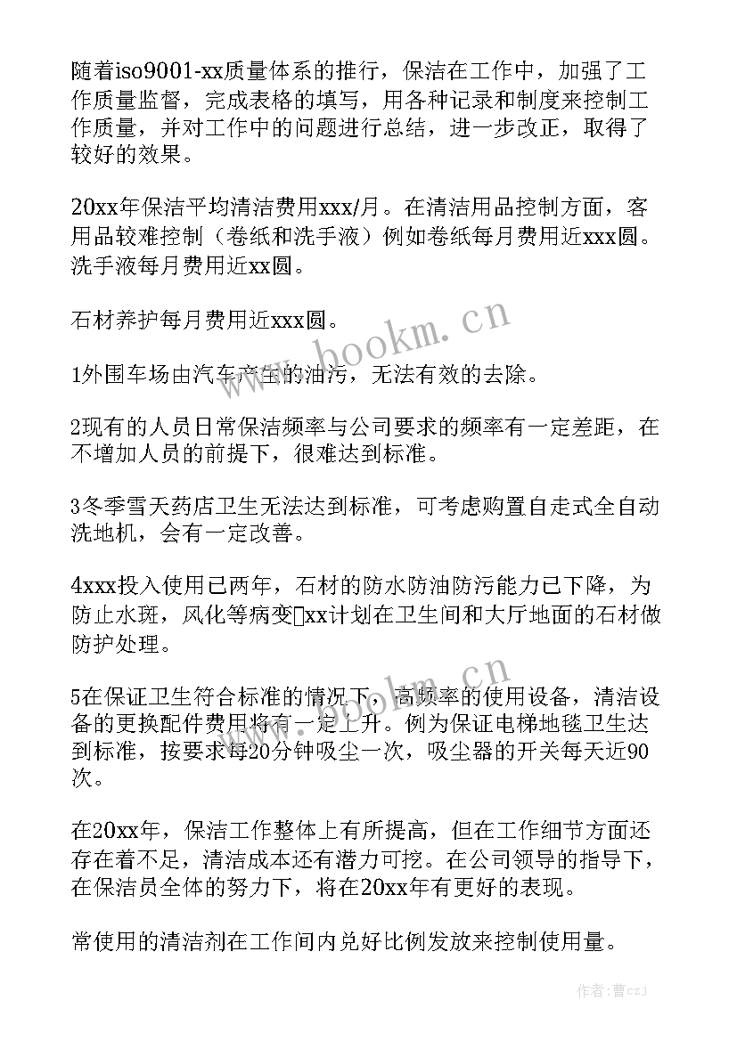 2023年客舱保洁工作总结 保洁工作总结优秀