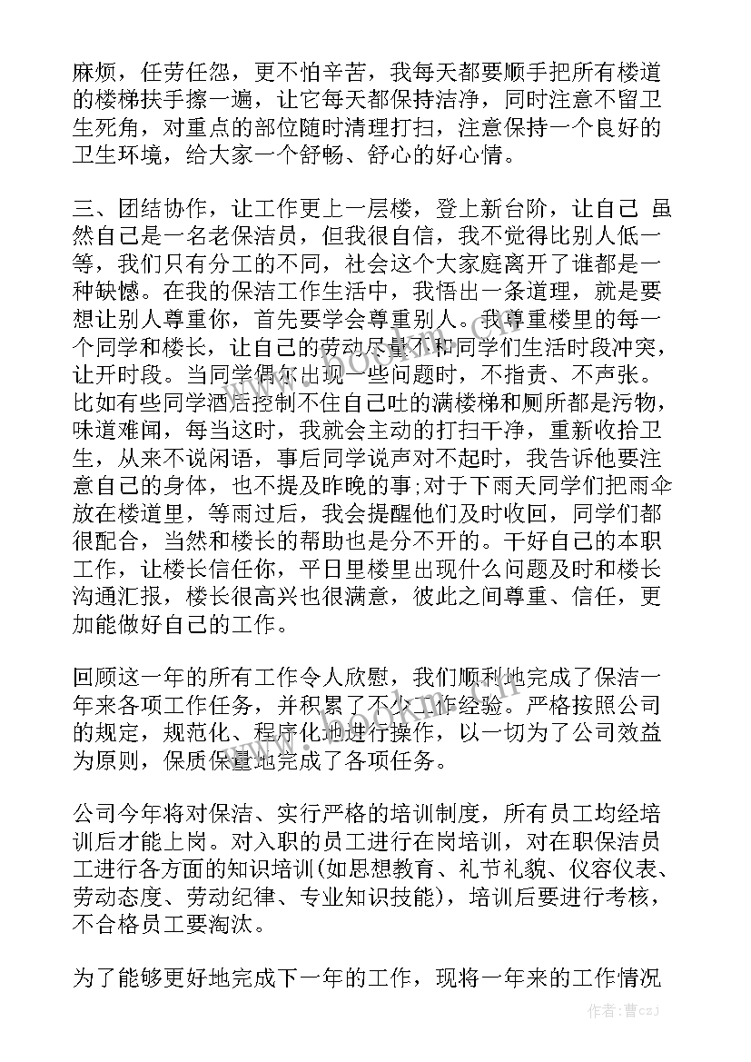 2023年客舱保洁工作总结 保洁工作总结优秀