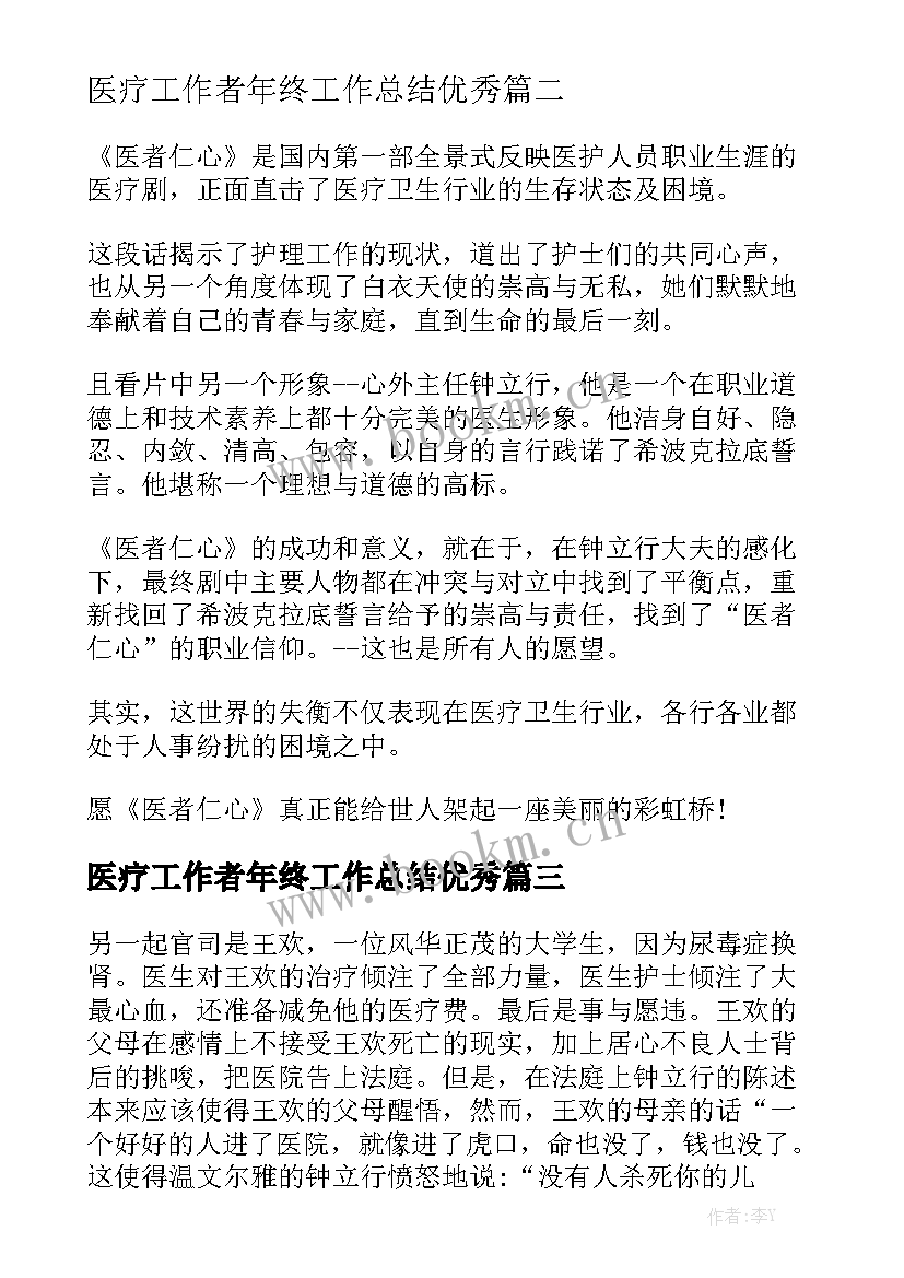 医疗工作者年终工作总结优秀