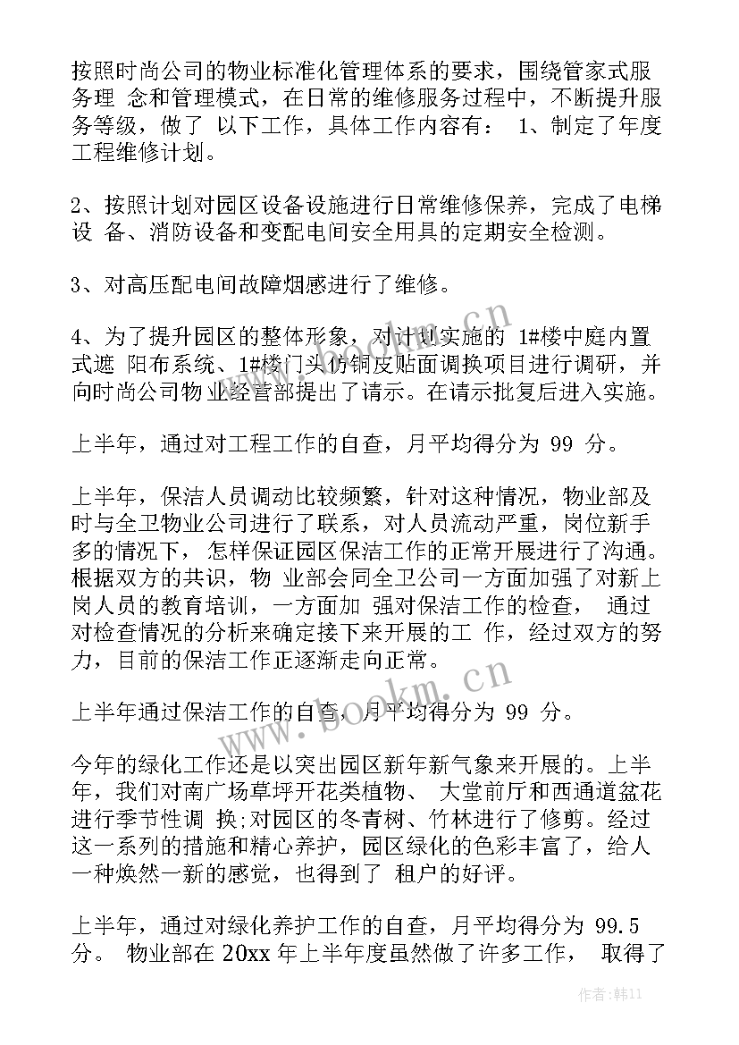 2023年客舱清洁工作总结 保洁工作总结精选