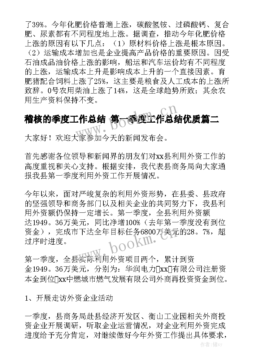 稽核的季度工作总结 第一季度工作总结优质