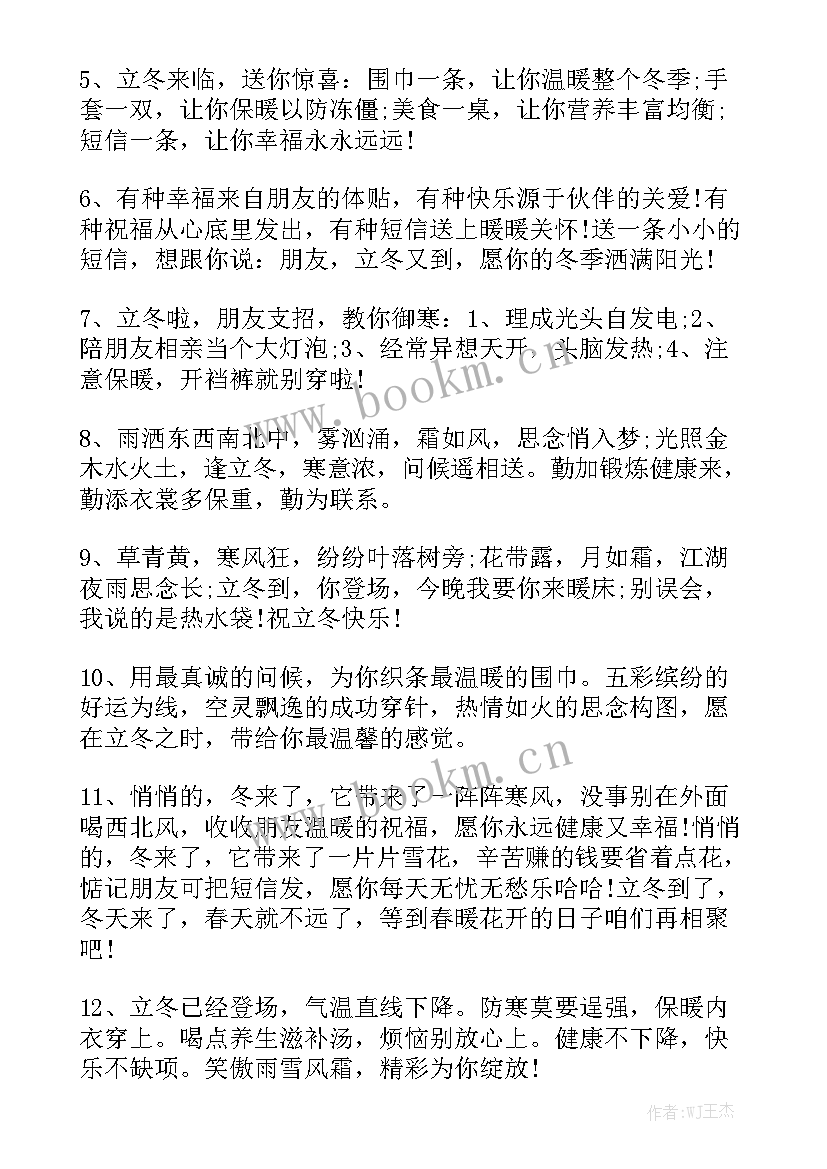 最新立冬工作总结 立冬祝福语立冬的祝福语精选