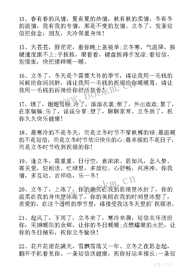 最新立冬工作总结 立冬祝福语立冬的祝福语精选