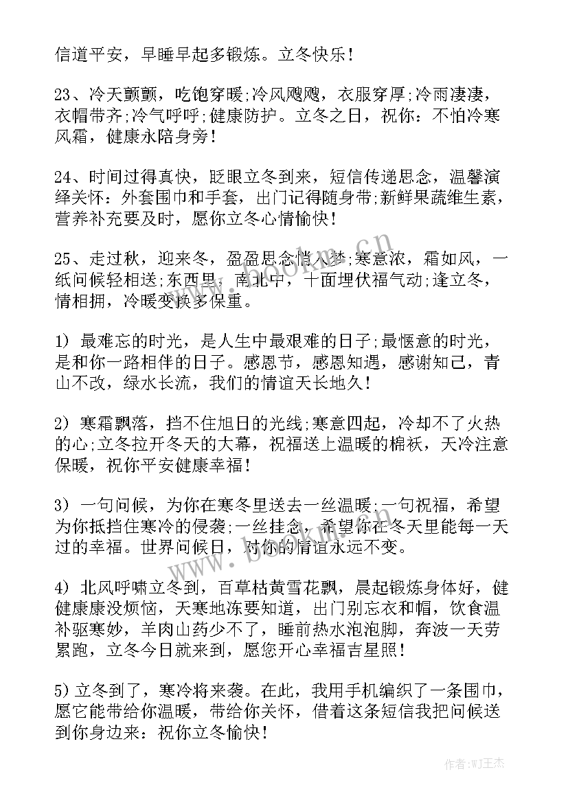 最新立冬工作总结 立冬祝福语立冬的祝福语精选