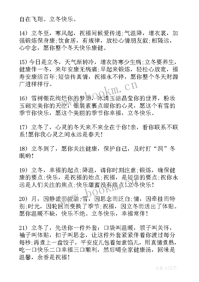 最新立冬工作总结 立冬祝福语立冬的祝福语精选