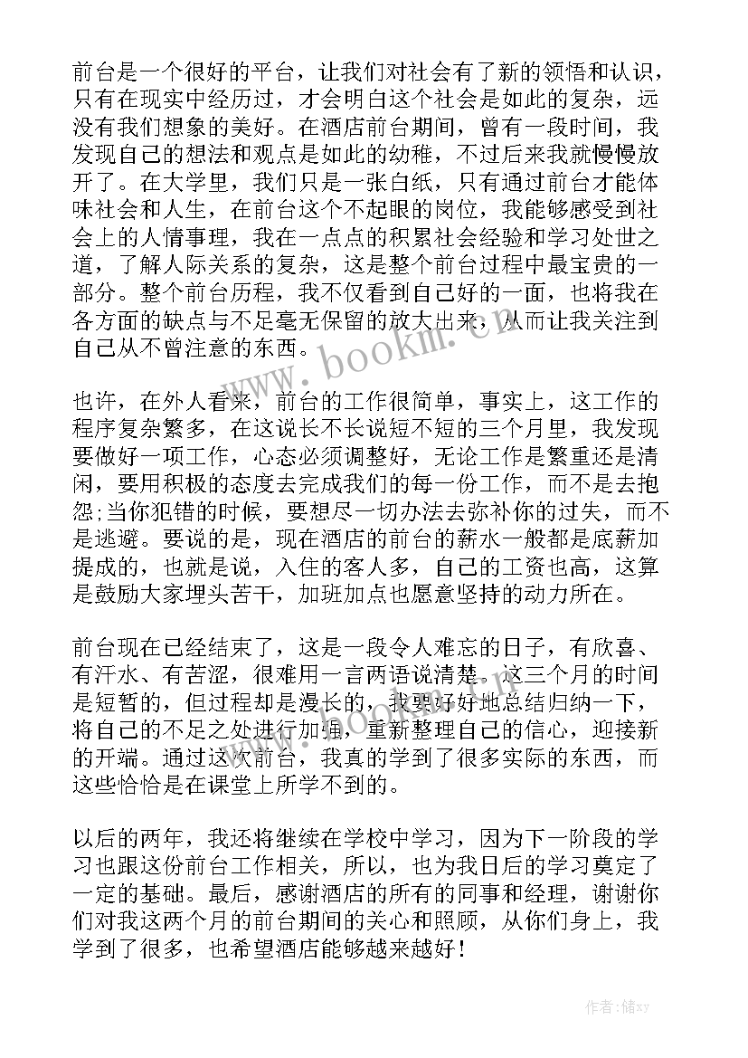 最新浴场前台接待工作流程 前台工作总结通用