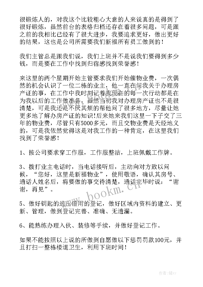 最新浴场前台接待工作流程 前台工作总结通用