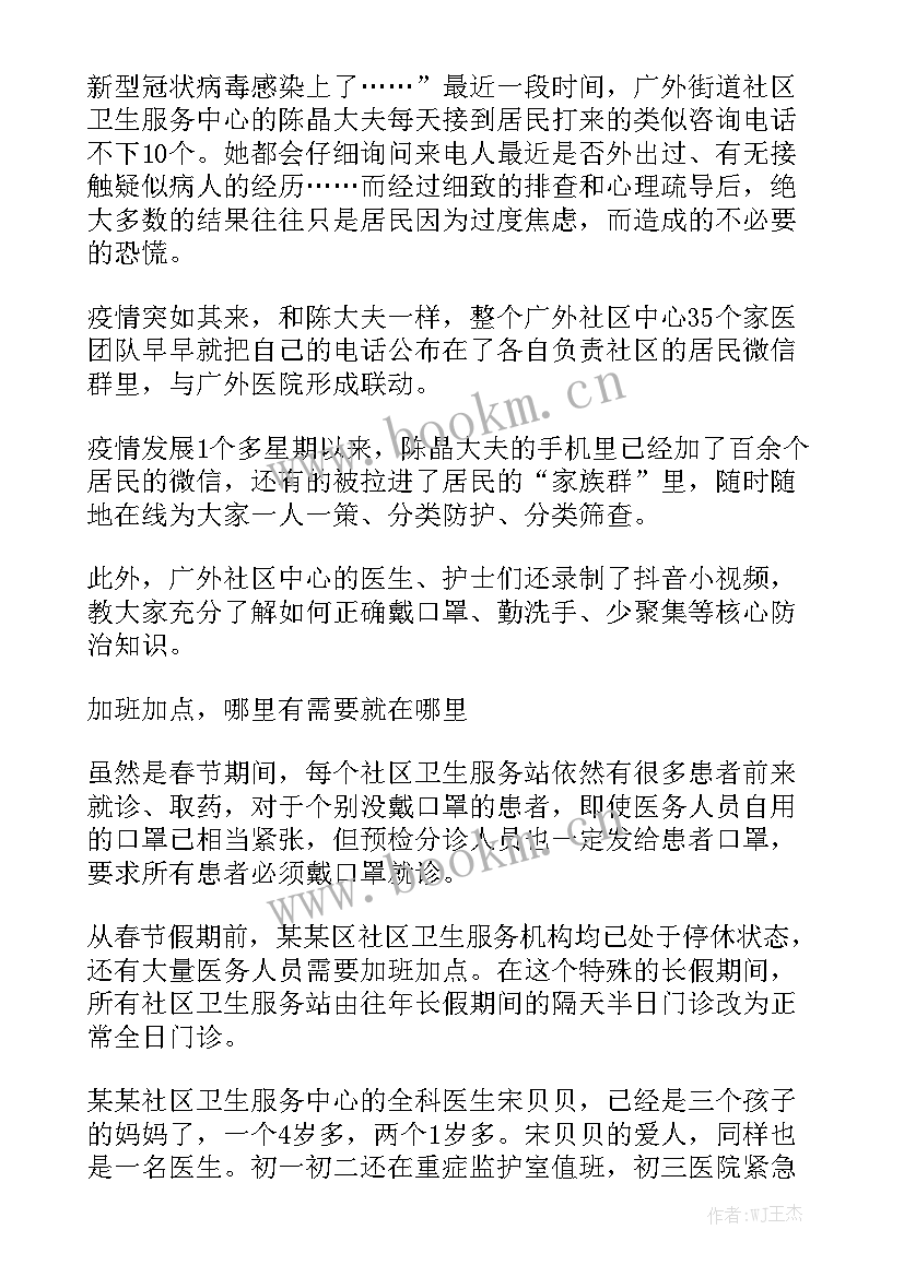 疫情期间三保障 社区发现疫情工作总结(5篇)