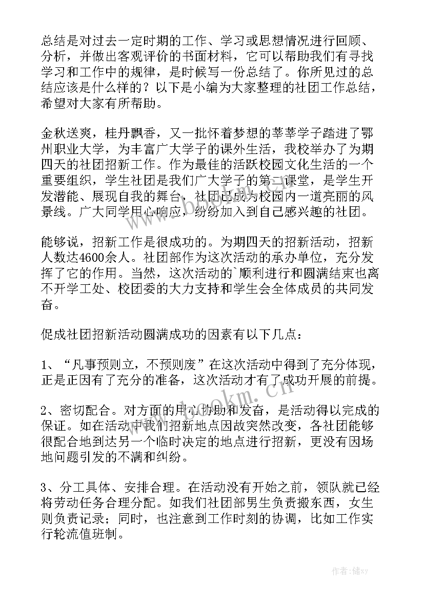 朗诵社团工作总结报告 社团工作总结大全