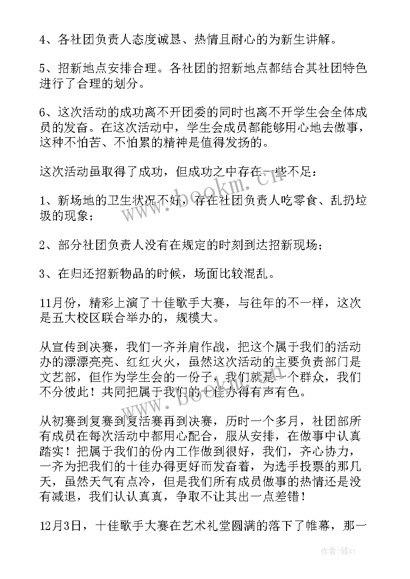 朗诵社团工作总结报告 社团工作总结大全