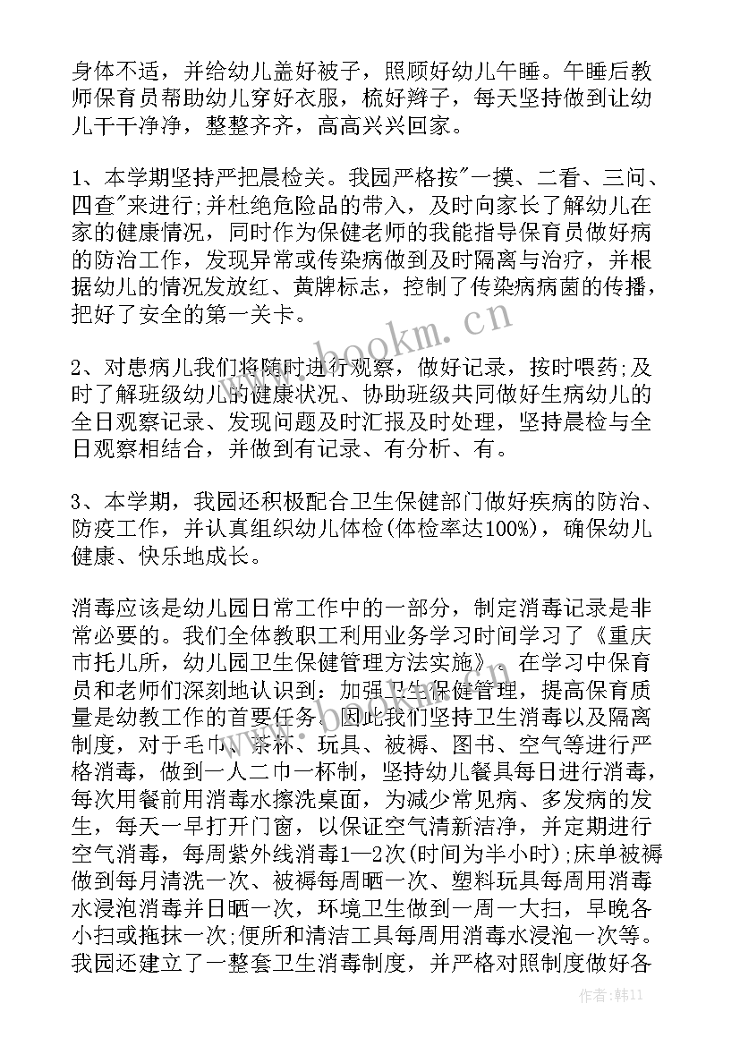 2023年幼儿园保健老师工作总结大全