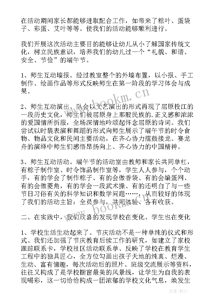 最新端午节工作报告 学校端午节活动工作总结汇总