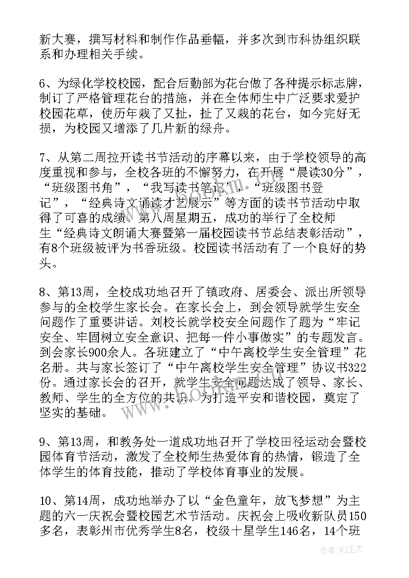 2023年中职教师政教工作总结报告 教师德育工作总结报告实用