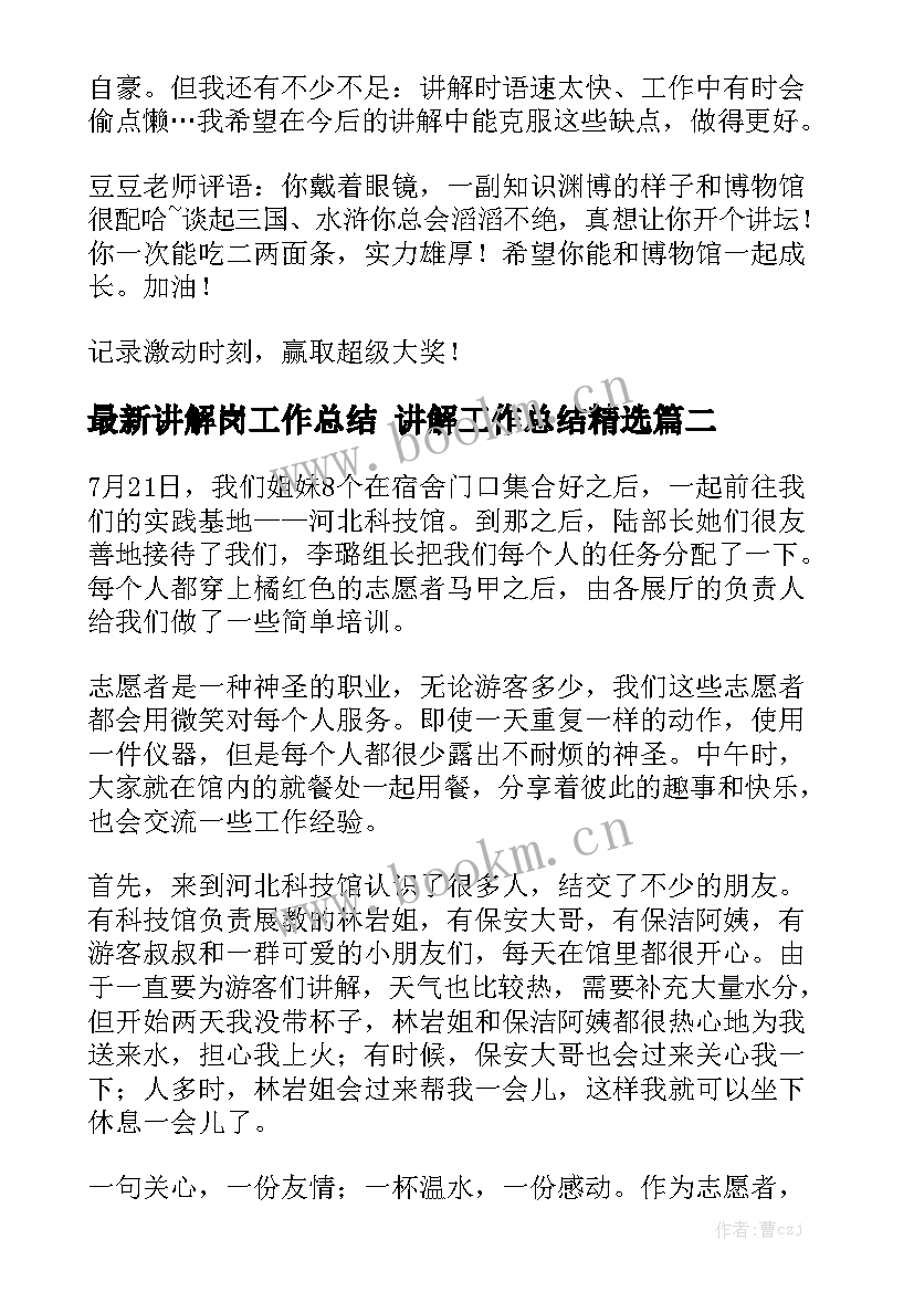 最新讲解岗工作总结 讲解工作总结精选