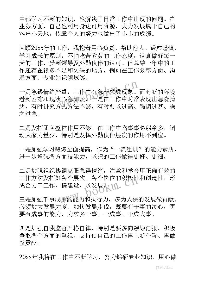 在任工作总结报告(7篇)