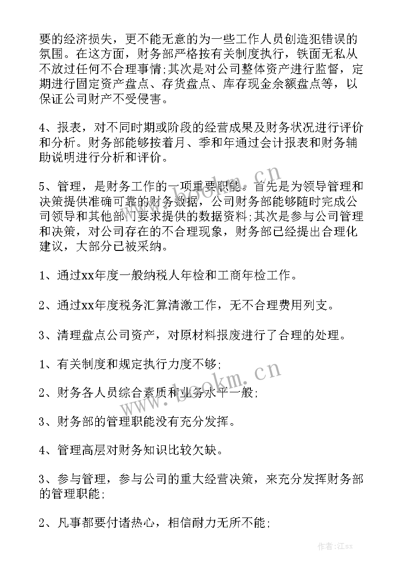 在任工作总结报告(7篇)