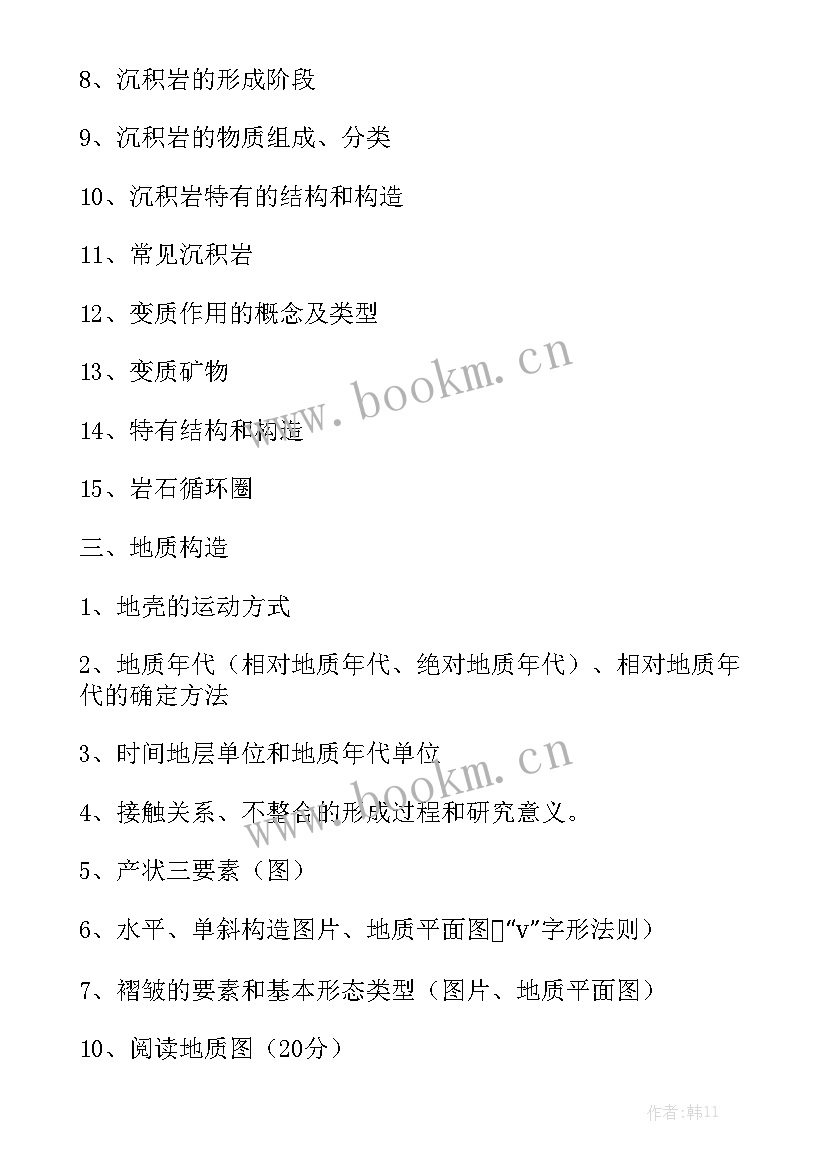 最新洛阳地质局 工程地质工作总结通用