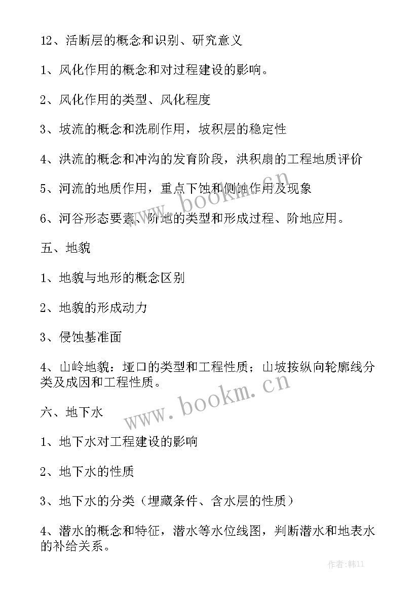 最新洛阳地质局 工程地质工作总结通用