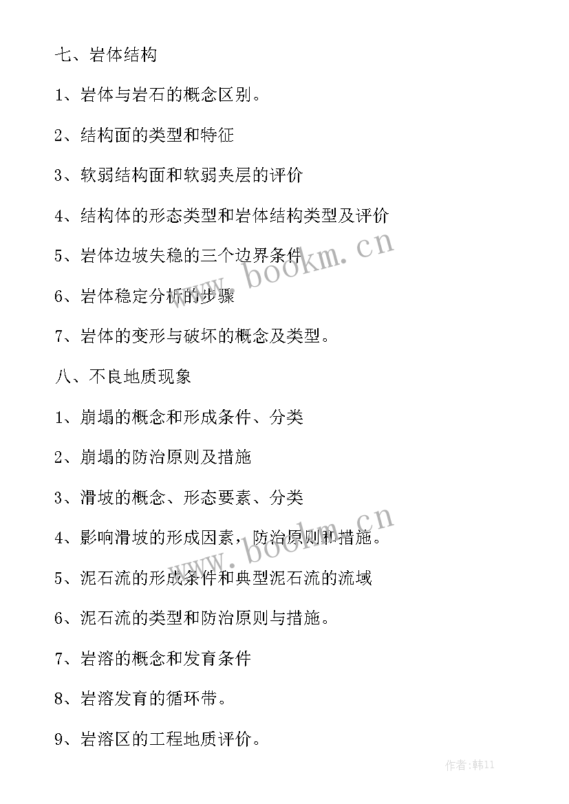 最新洛阳地质局 工程地质工作总结通用