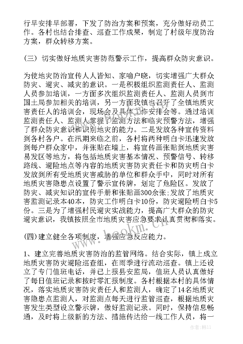 最新洛阳地质局 工程地质工作总结通用