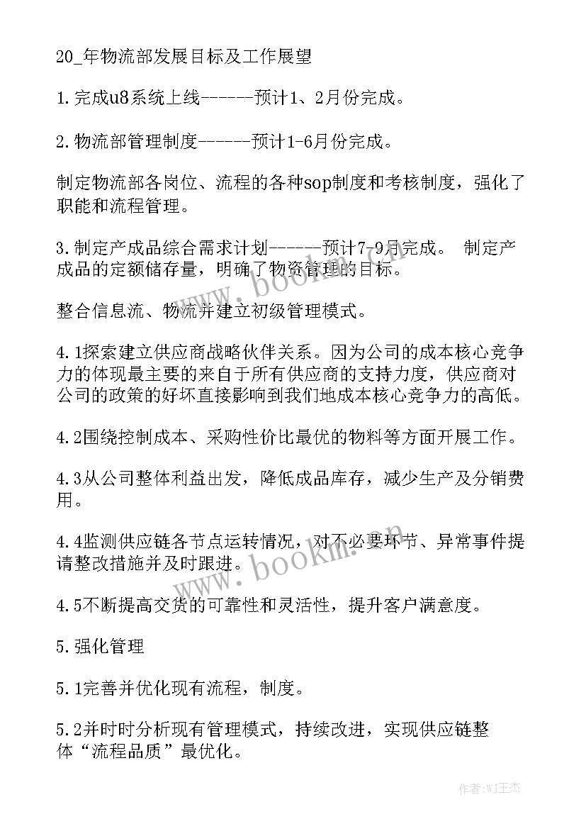 最新物流工作总结精选