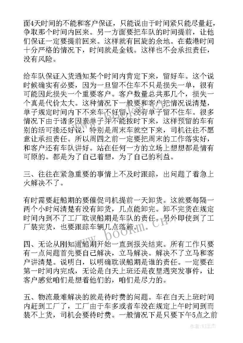 最新物流工作总结精选