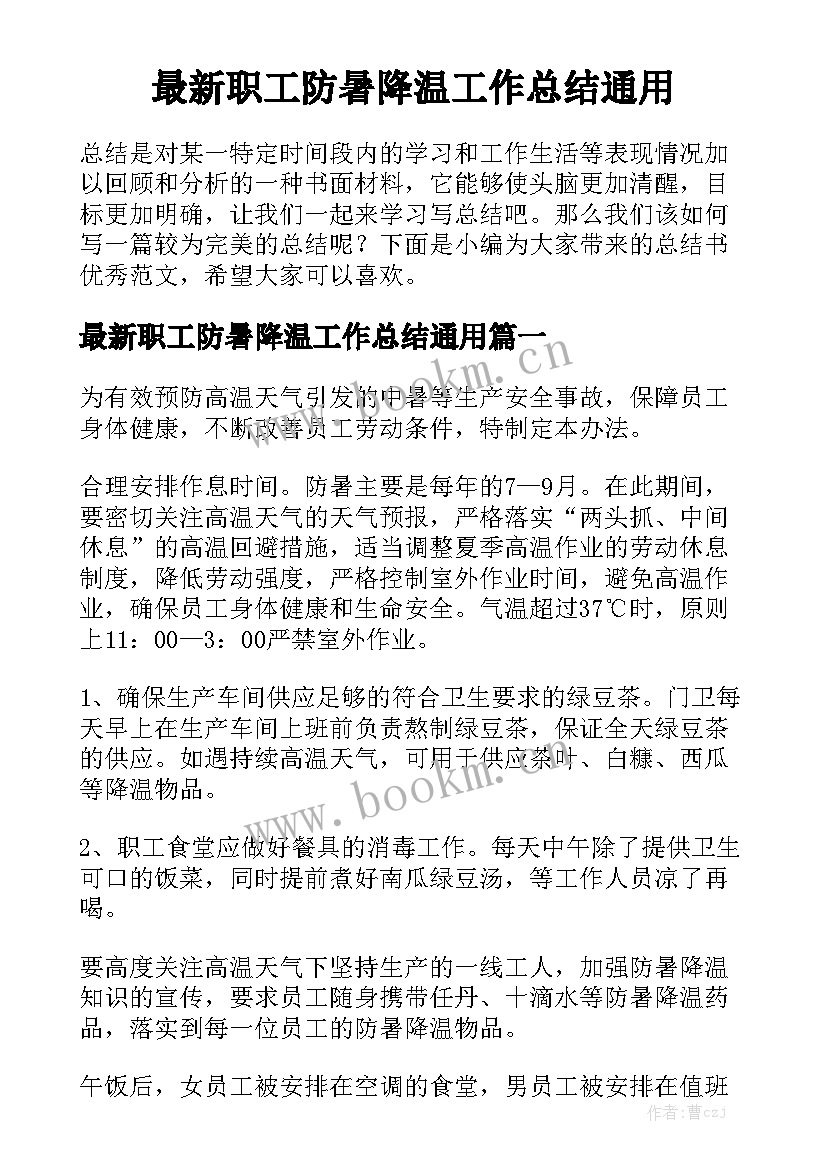 2023年临时用水规范要求 临时工合同(9篇)