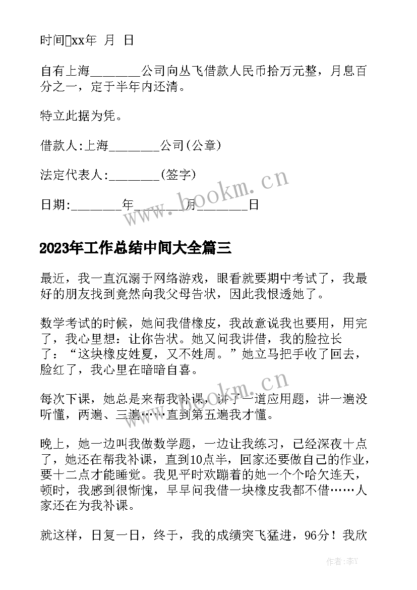 2023年工作总结中间大全