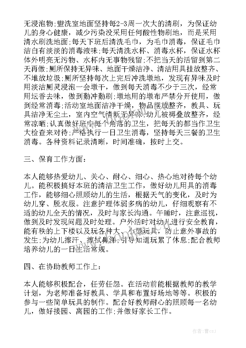 最新幼儿园大班保育员学期工作总结 幼儿园大班保育员工作总结精选