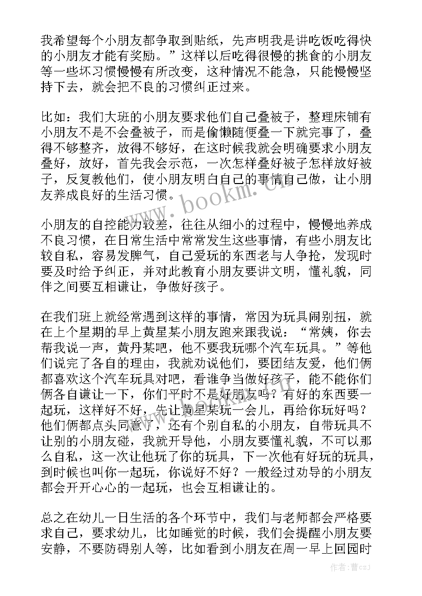 最新幼儿园大班保育员学期工作总结 幼儿园大班保育员工作总结精选