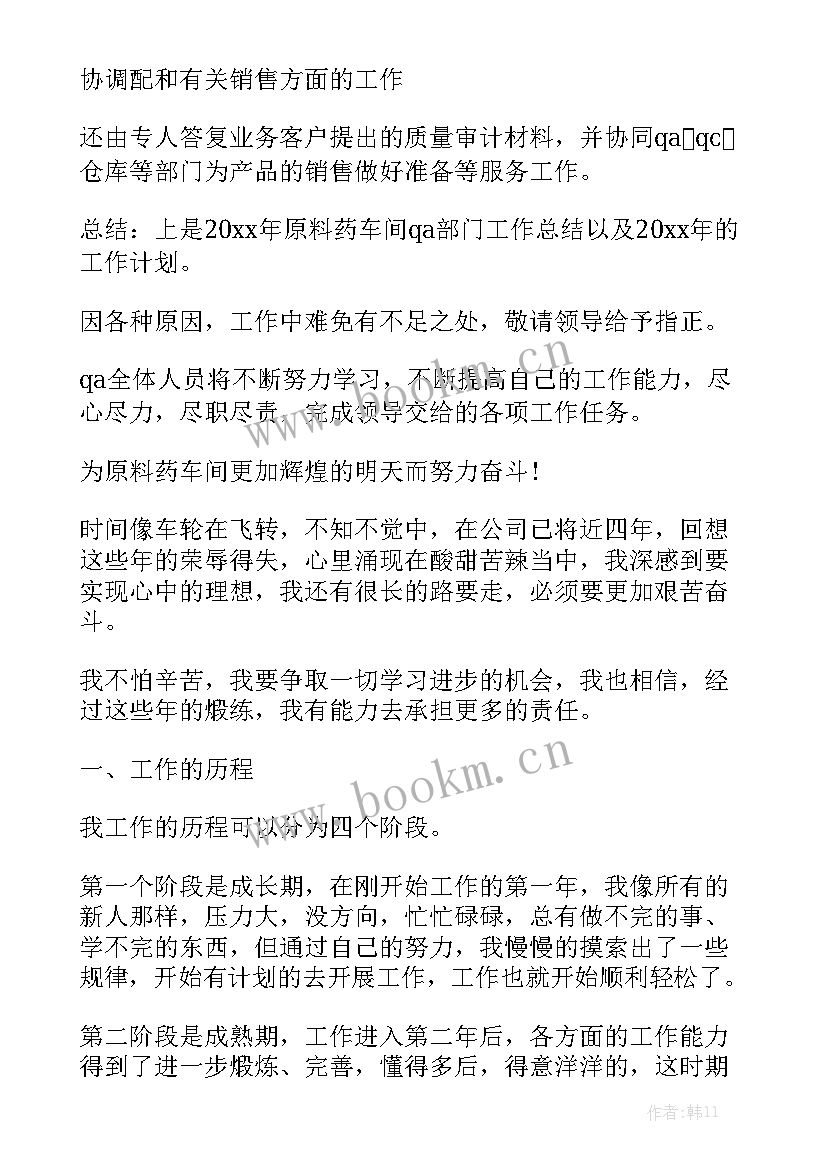 最新药厂qa的工作心得优质