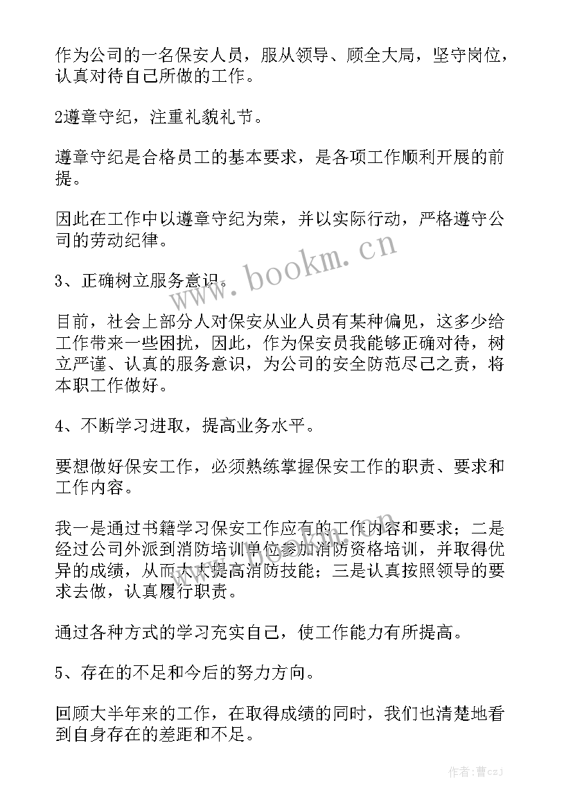 2023年残奥会总结 安保工作总结优质