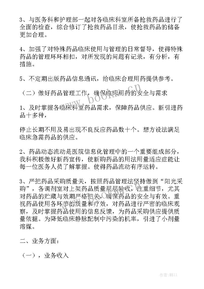 最新药剂科党支部 药剂科工作总结(5篇)